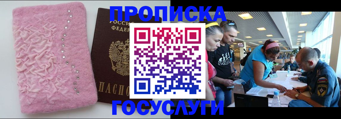 прописка штамп в Ясногорске